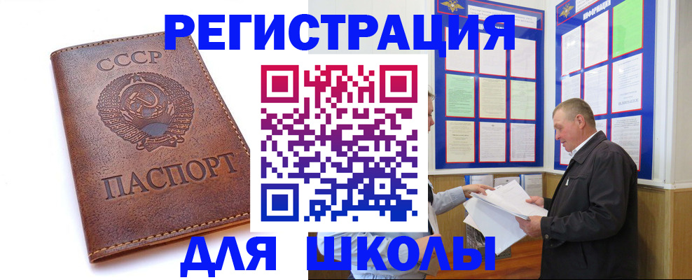 прописка для военкомата в Невельске
